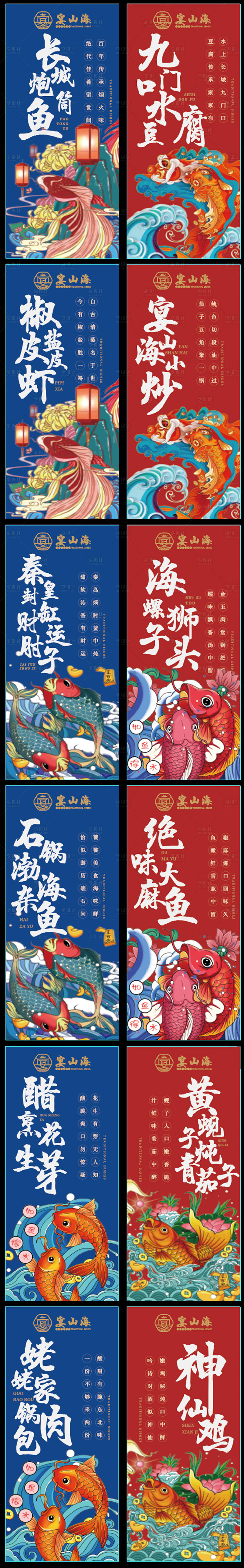 编号：20211228101101399【享设计】源文件下载-中国传统国潮海报吊旗饭店餐饮年年有鱼