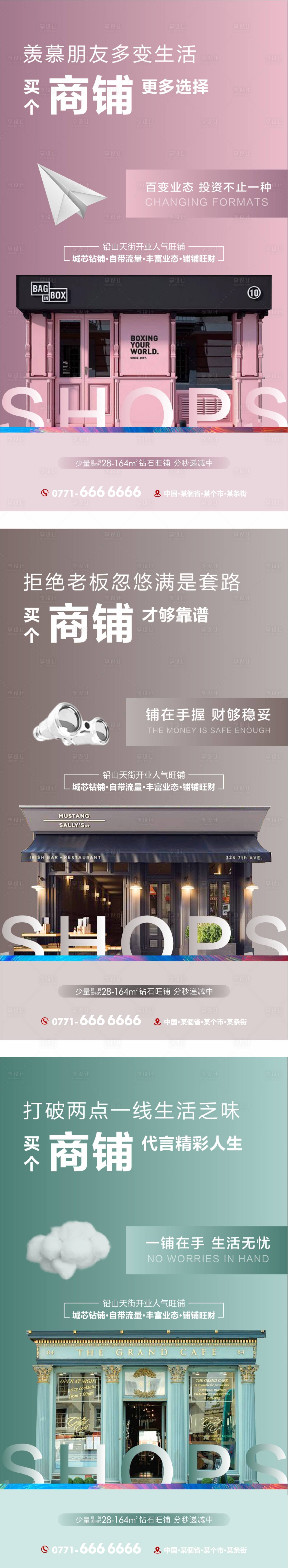 源文件下載【享設(shè)計】搜索編號：93410007879654814【地產(chǎn)商鋪系列單圖】