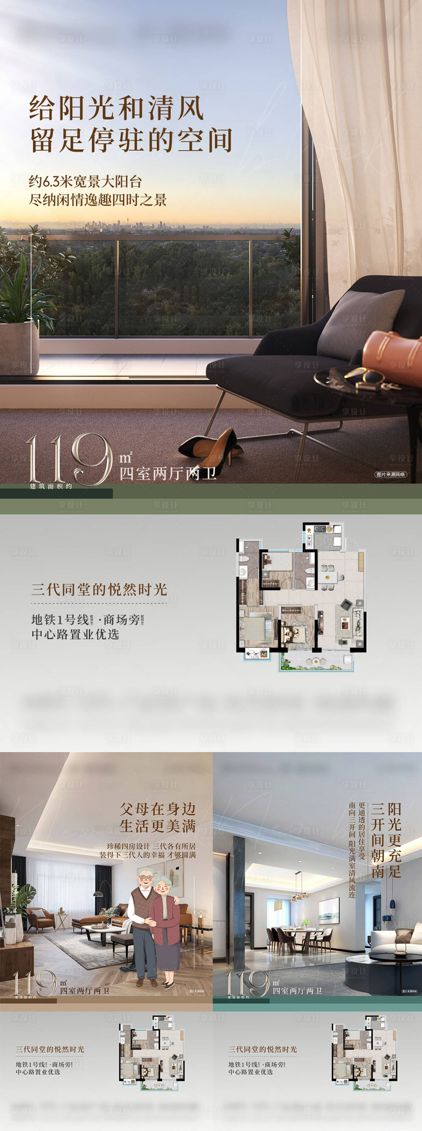 源文件下载【享设计】搜索编号：25050007623287689【户型价值点系列海报】