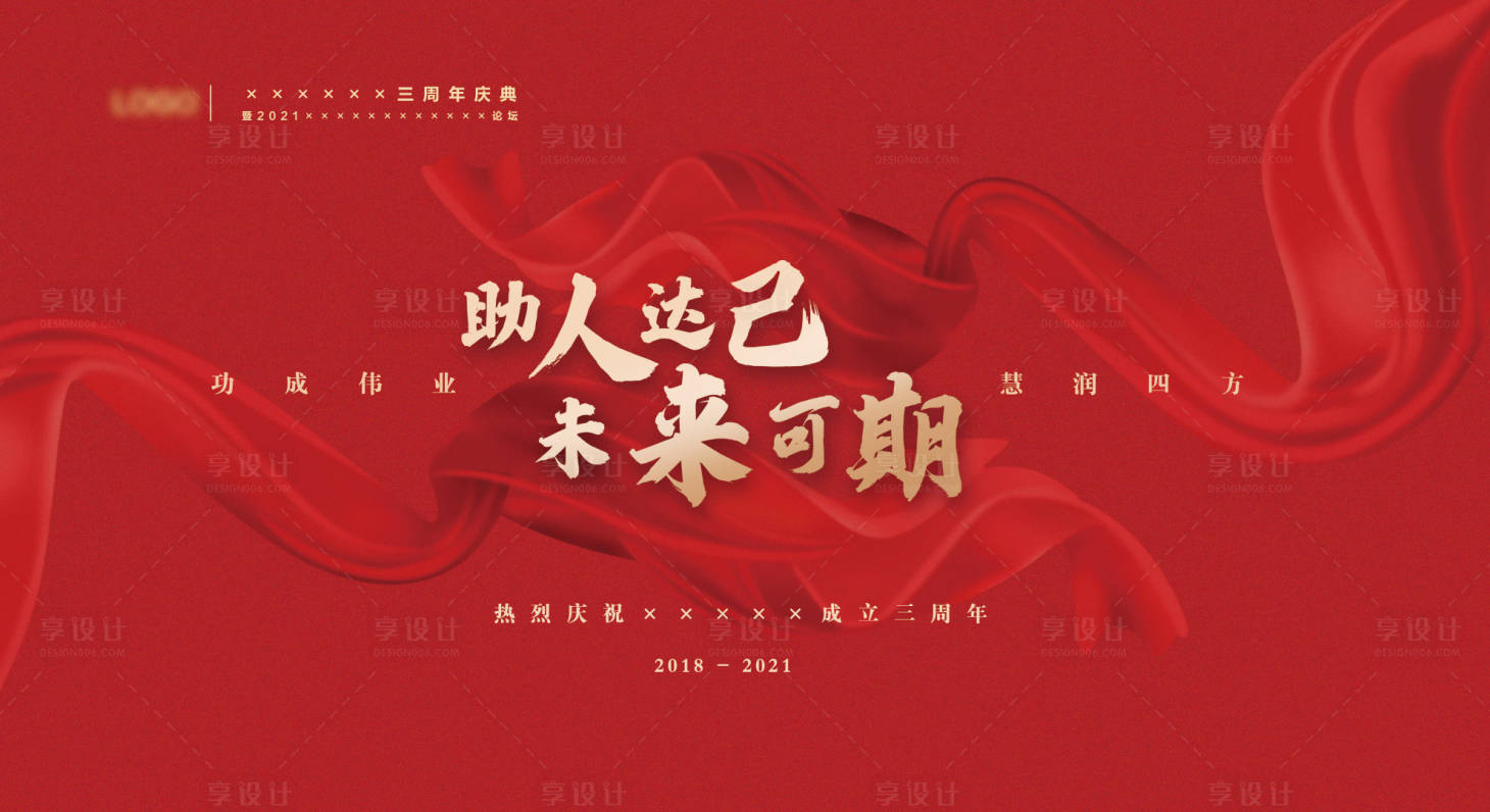源文件下载【背景板红色氛围年会周年庆活动大屏】编号：53690007672026563