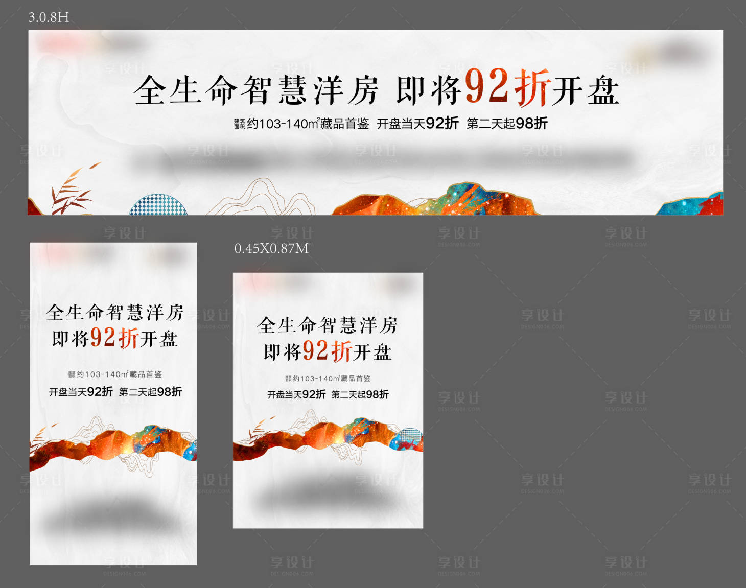 源文件下載【享設計】搜索編號：25780007474497582【中式地產開盤海報展板】