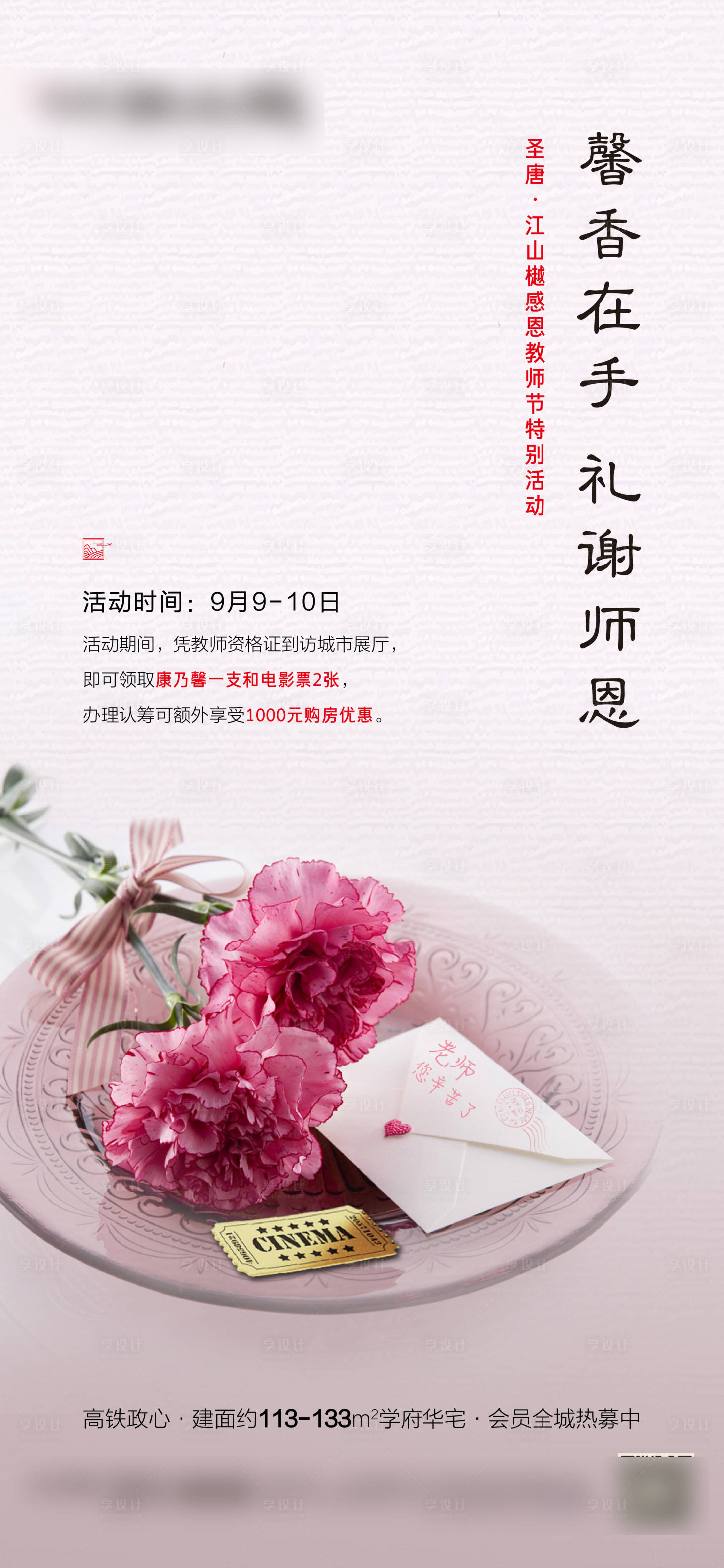 源文件下載【享設計】搜索編號：11880007813335169【教師節活動海報】