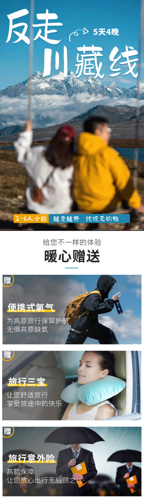 源文件下载【反走川藏线5天行程详情页】编号：53330007753678173