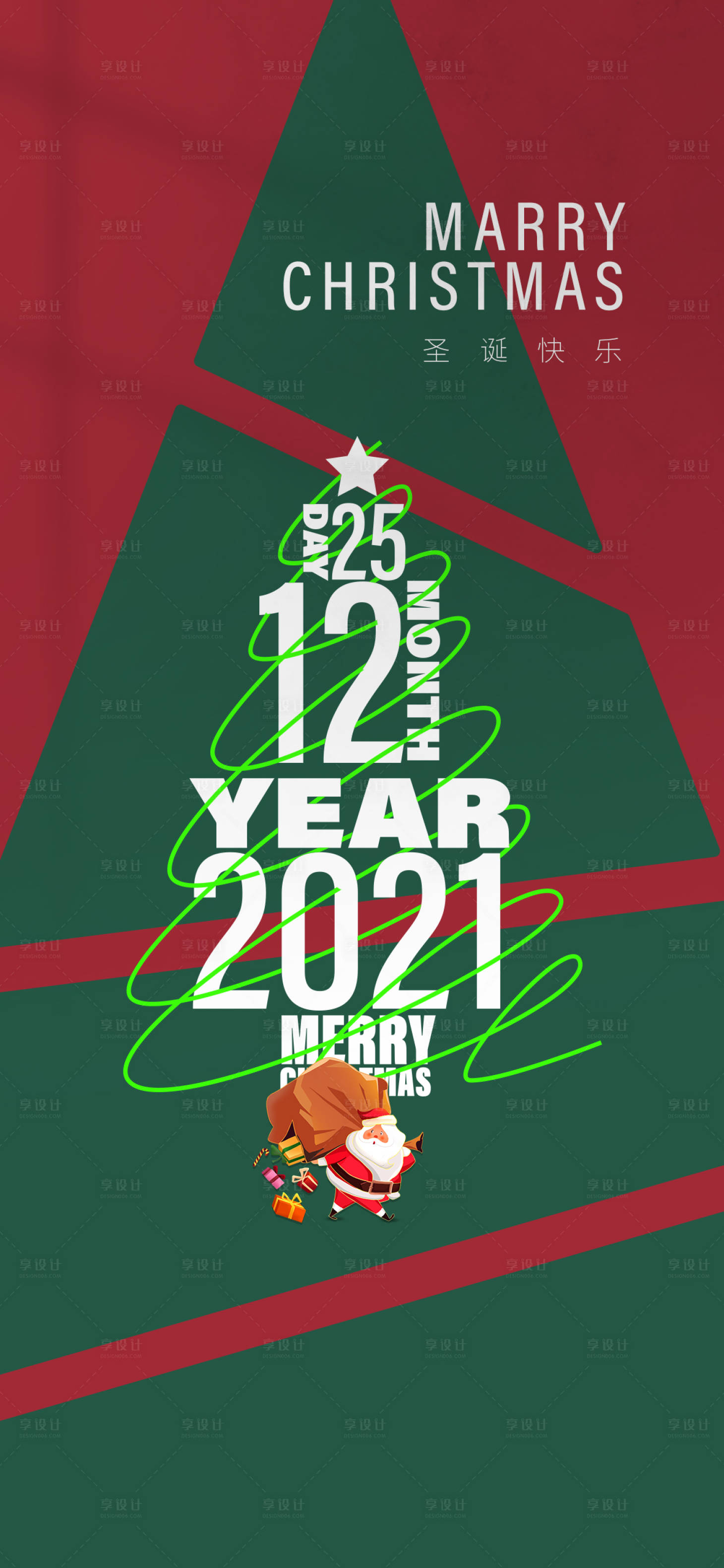 源文件下载【享设计】搜索编号：58540007484451056【圣诞】
