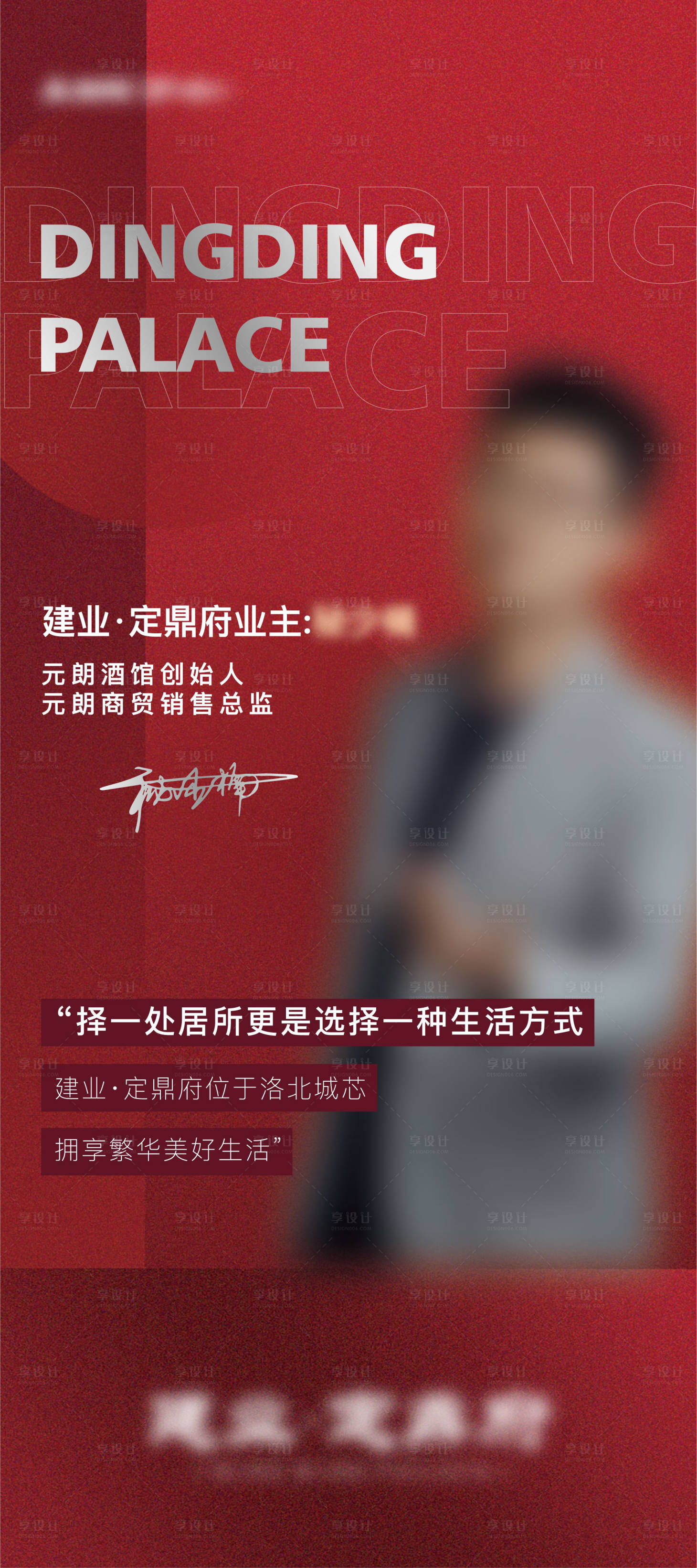 源文件下载【享设计】搜索编号：67700007637749998【房地产业主人物海报】