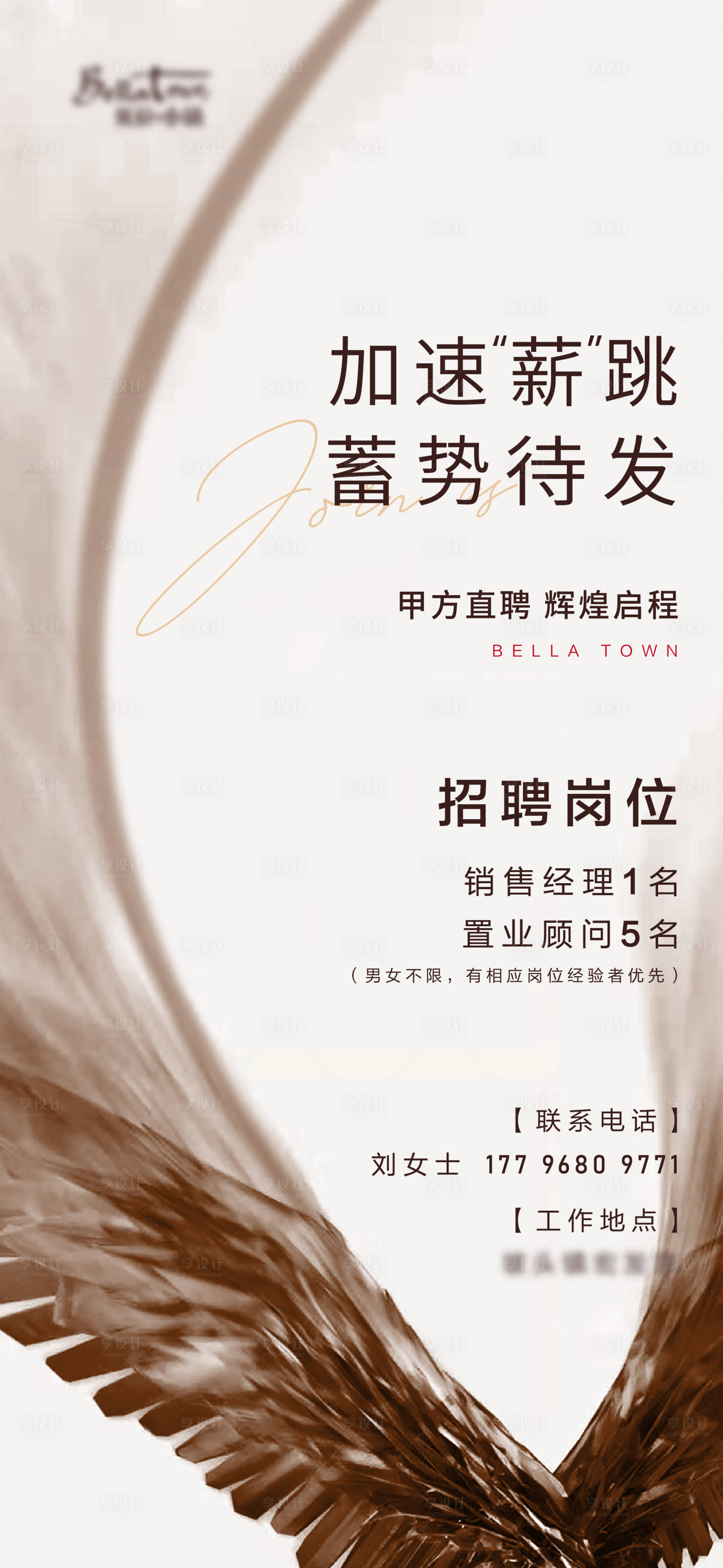 源文件下載【享設計】搜索編號：22370007696747904【地產招聘海報】