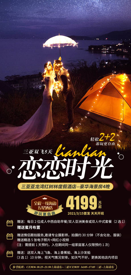 源文件下載【享設(shè)計】搜索編號：99370007852308807【戀戀時光】