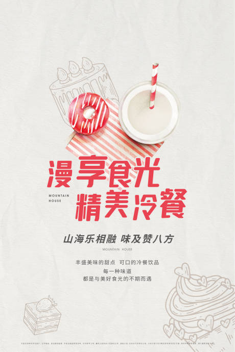 源文件下载【地产冷餐暖场活动海报】编号：71190007577661610