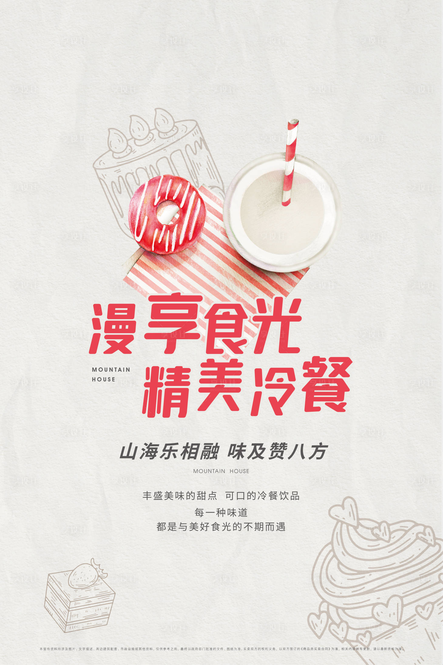 源文件下載【享設(shè)計(jì)】搜索編號(hào)：71190007577661610【地產(chǎn)冷餐暖場(chǎng)活動(dòng)海報(bào)】