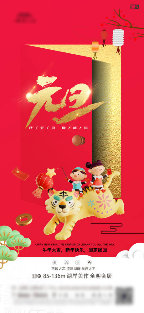 源文件下载【元旦】编号：40110007782901611
