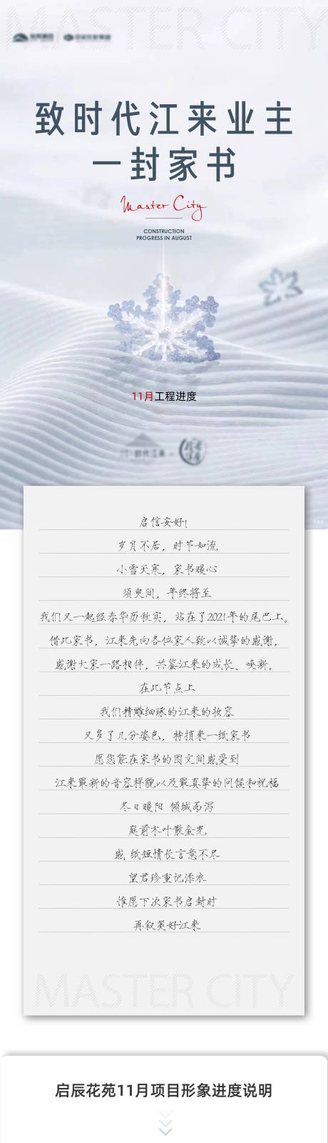 源文件下载【享设计】搜索编号：37440007616028081【地产高端简约家书长图】