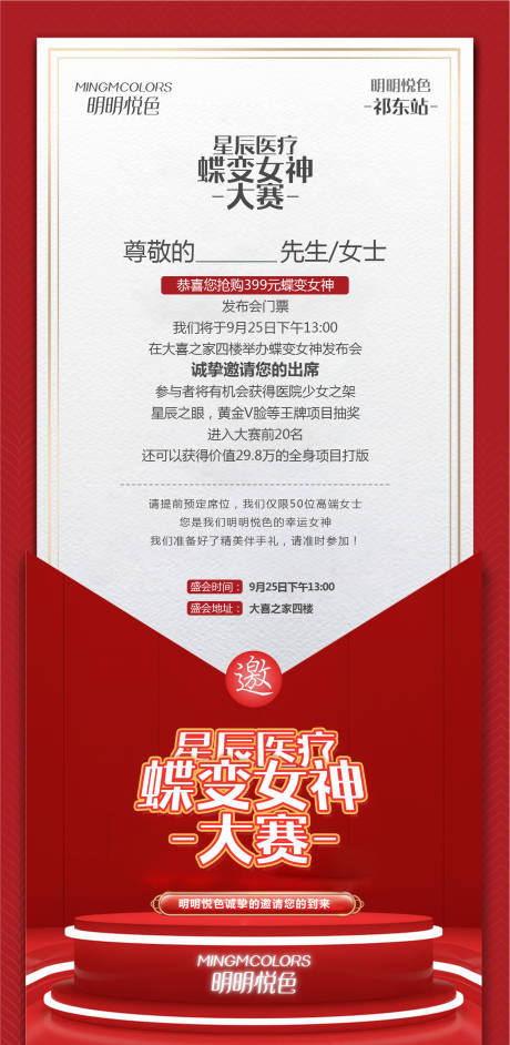 源文件下载【邀请卡红金海报】编号：23910007774265417