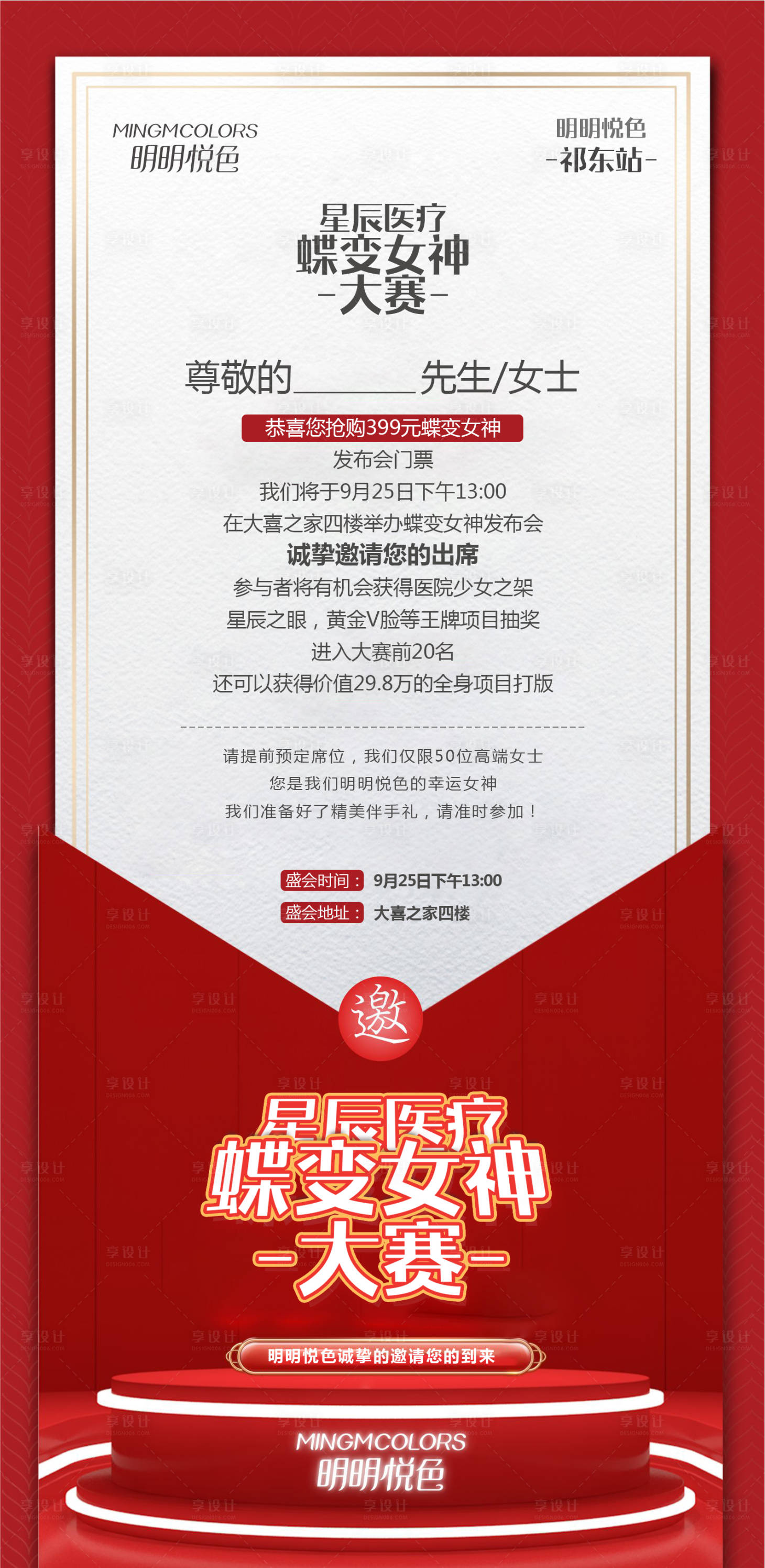 源文件下载【享设计】搜索编号：23910007774265417【邀请卡红金海报】