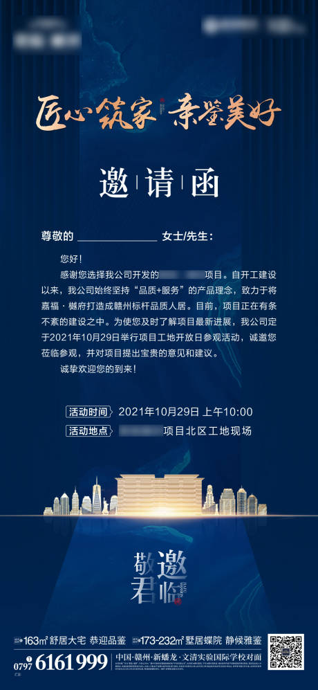 源文件下载【邀请函】编号：21900007651015490