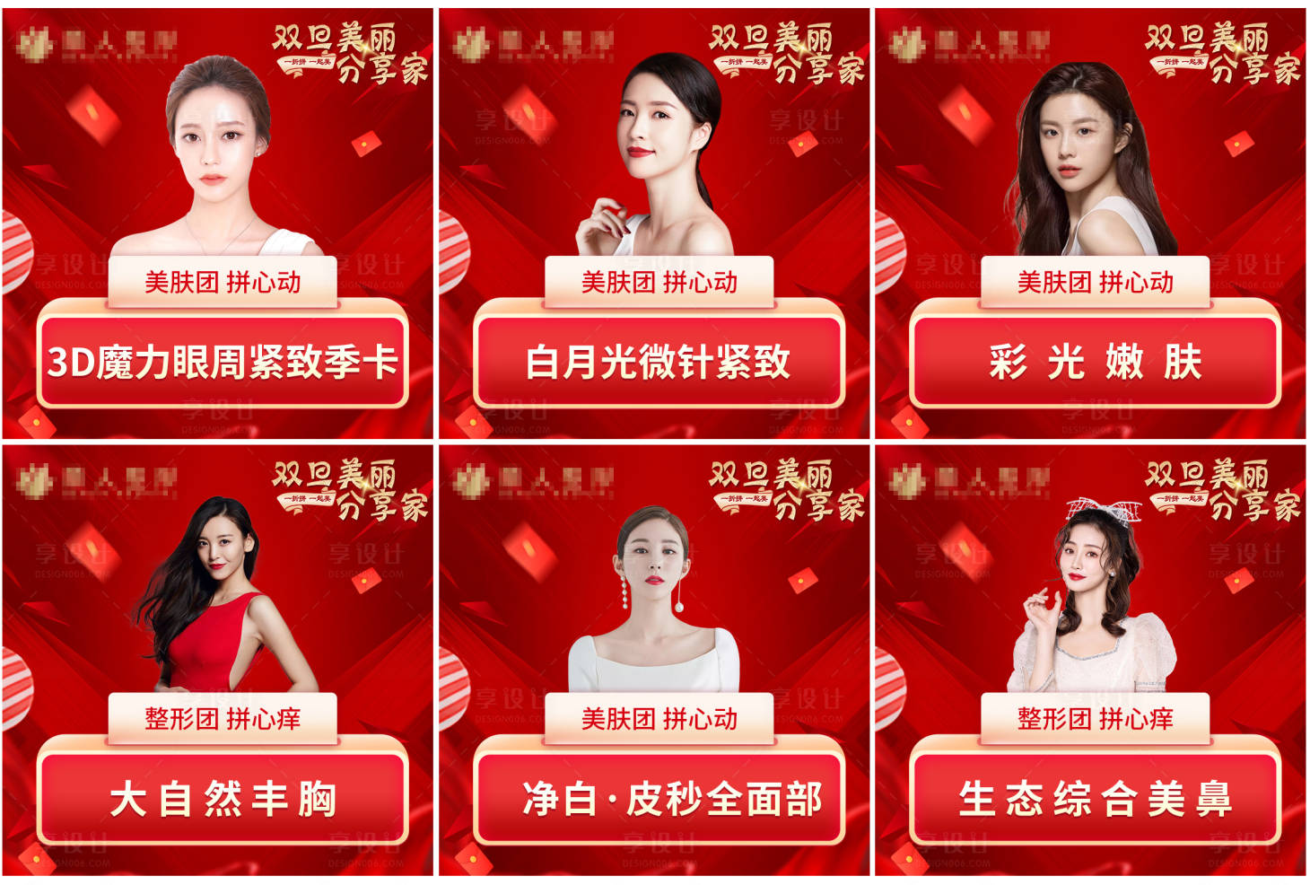 源文件下载【享设计】搜索编号：89600007747208516【医美电商banner】