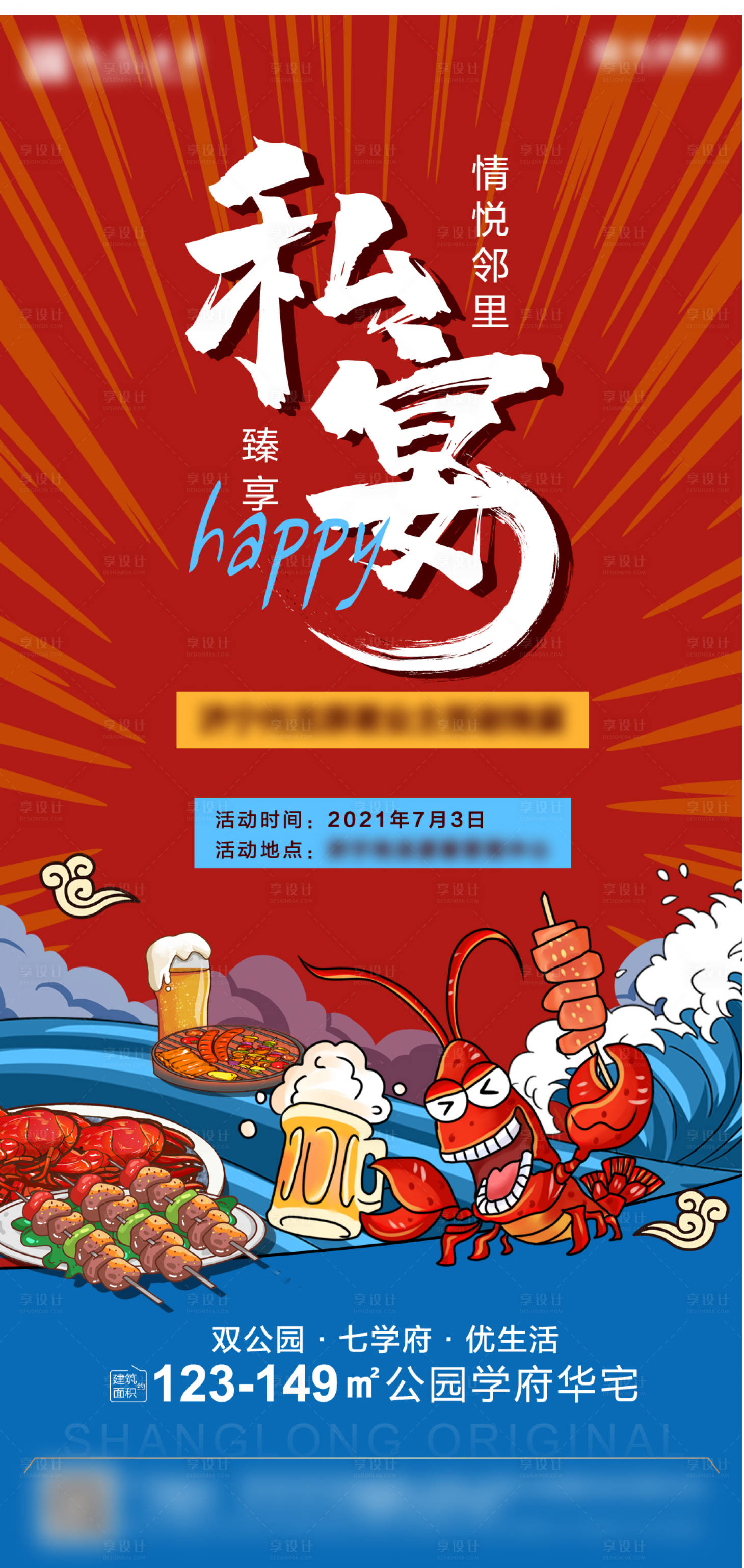 源文件下載【享設計】搜索編號：21290007487514351【地產晚宴暖場活動海報】