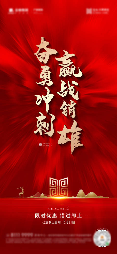源文件下載【享設(shè)計(jì)】搜索編號(hào)：36520007624111507【紅色沖刺】