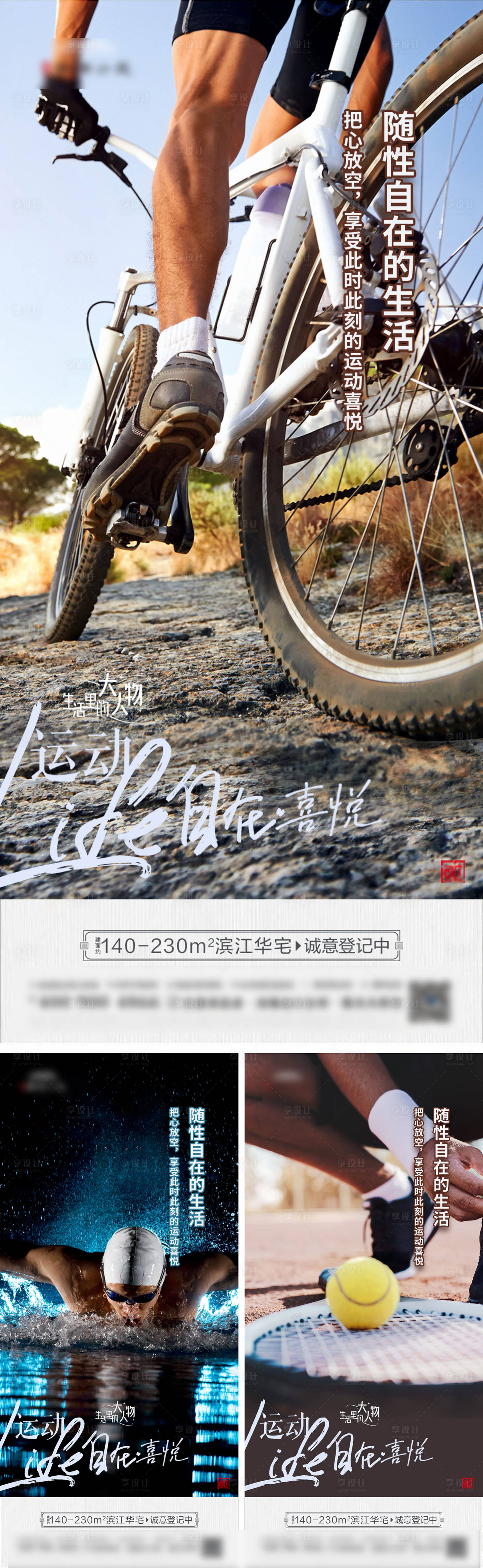 源文件下載【享設(shè)計(jì)】搜索編號(hào)：54820007762594871【運(yùn)動(dòng)喜悅系列稿】