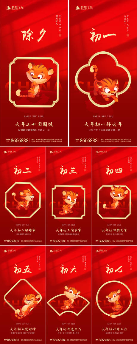 虎年系列海报-源文件【享设计】