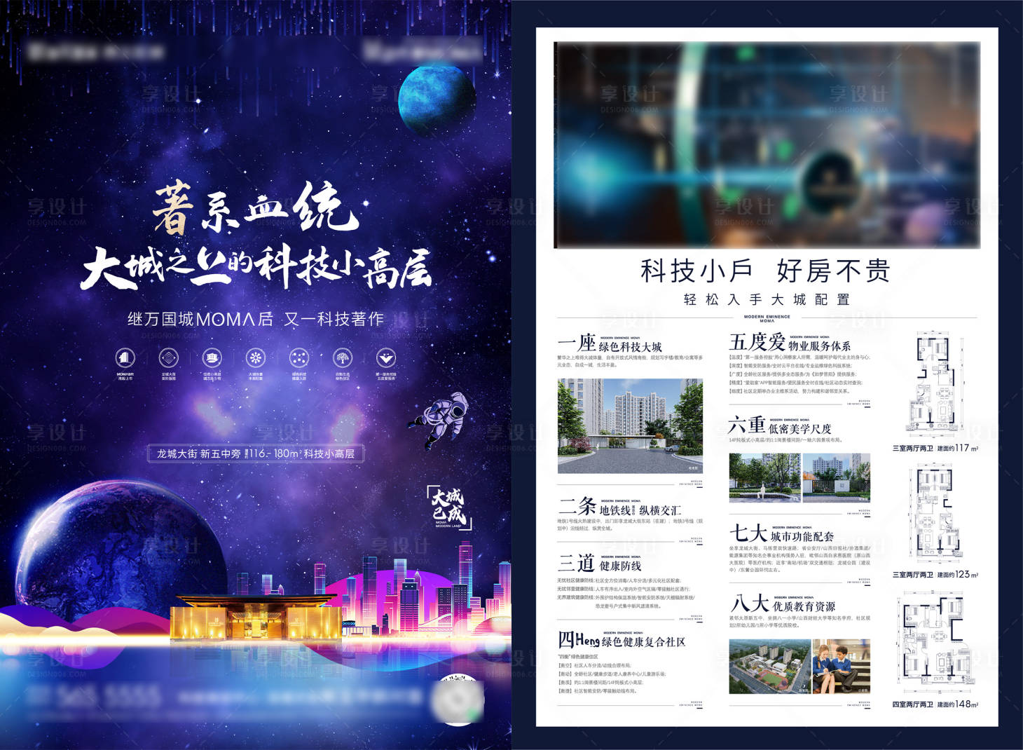 源文件下載【享設計】搜索編號：94220007752694199【地產科技住宅DM宣傳單】