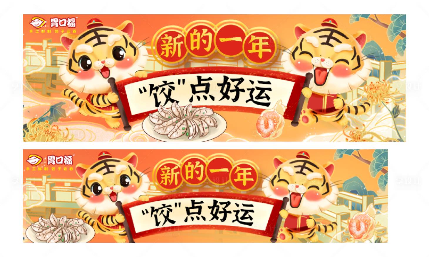 源文件下载【享设计】搜索编号：65920007893972854【元旦外卖海报】