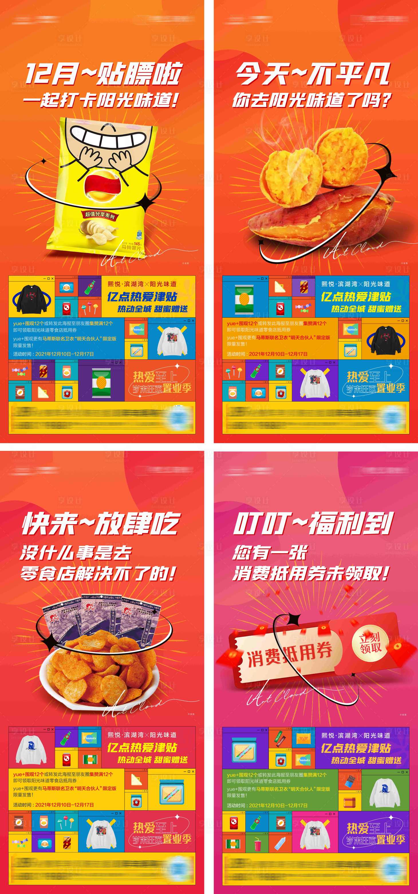 源文件下载【享设计】搜索编号：91750007580133446【零食联盟送好礼】