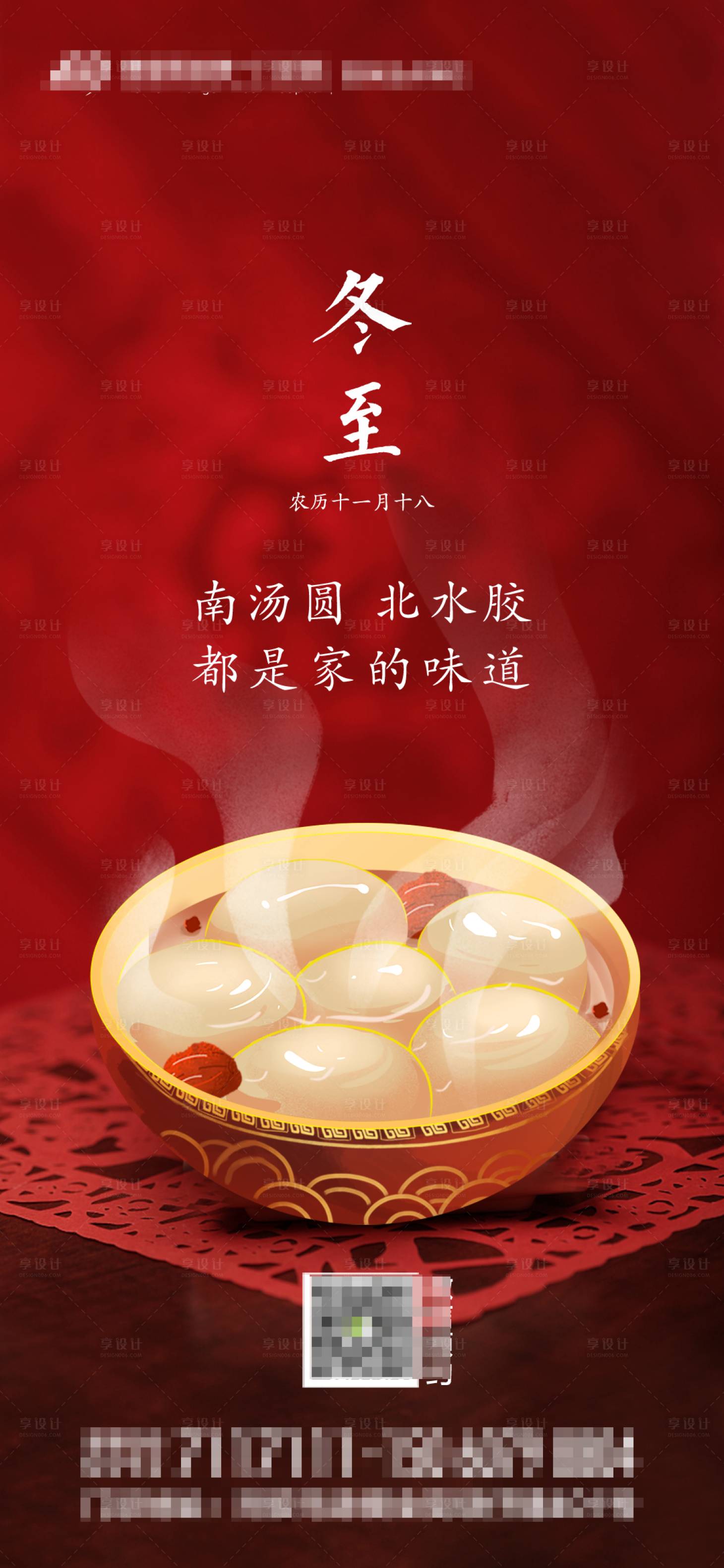 源文件下载【冬至】编号：20211218114656336