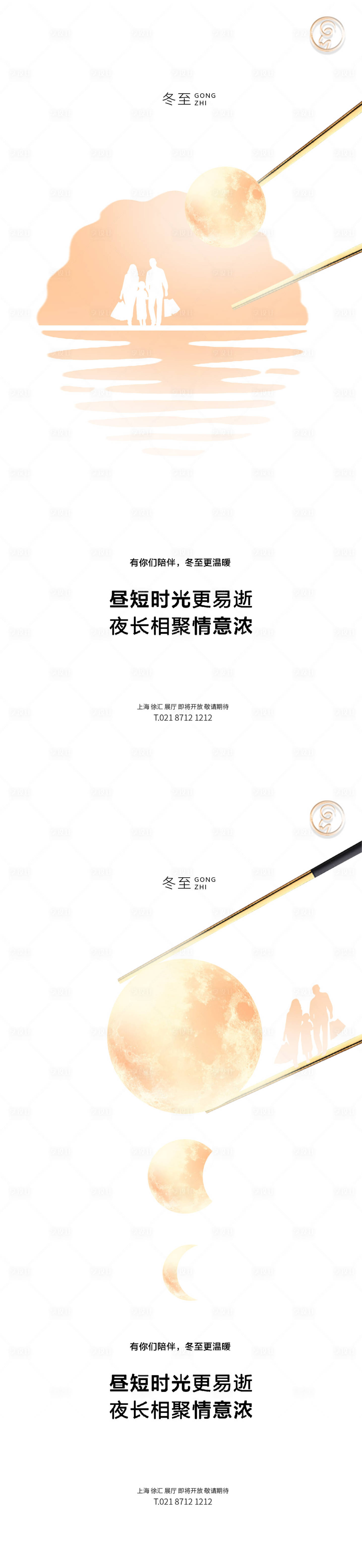 源文件下载【冬至秀稿-1】编号：44010007640856651
