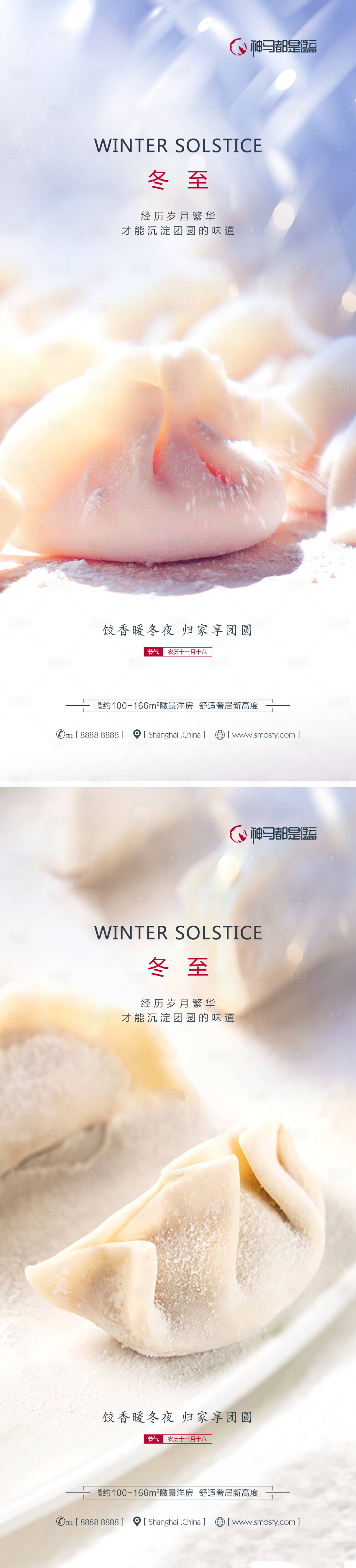 源文件下载【房地产冬至节气系列海报】编号：60780007543447010