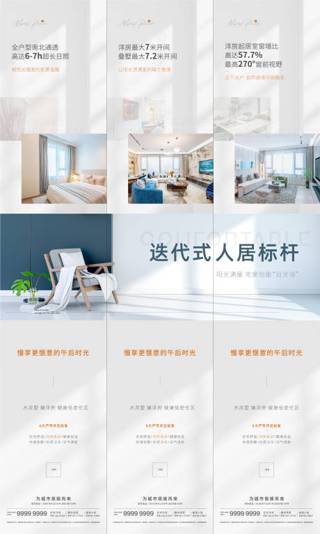 源文件下载【地产极简三宫格海报】编号：12630007460696058