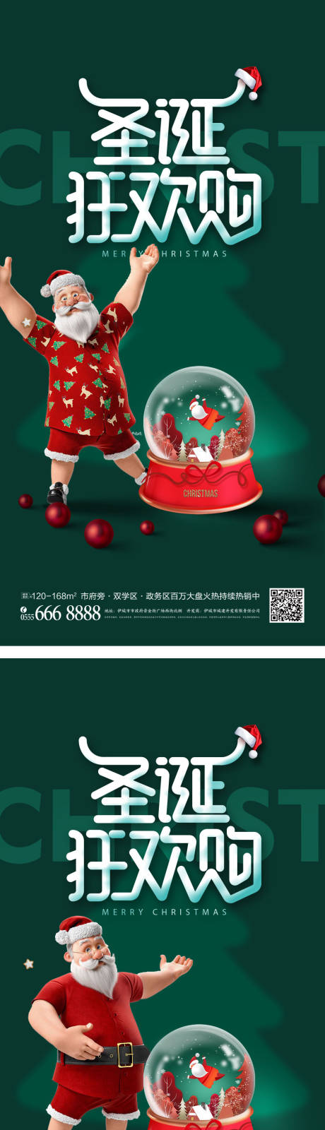 编号：20211222145832867【享设计】源文件下载-地产圣诞节平安夜狂欢优惠海报