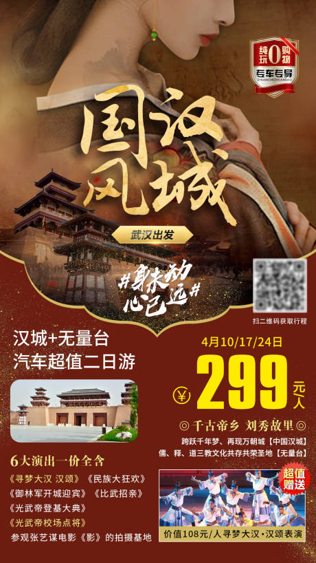 编号：20211214163941188【享设计】源文件下载-国风汉城旅游海报