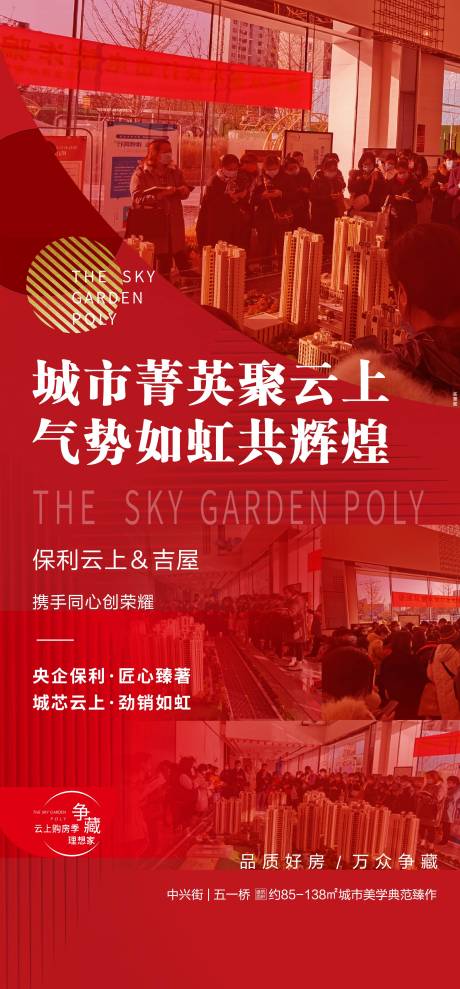 源文件下载【地产人潮热销单图】编号：75350007547265406