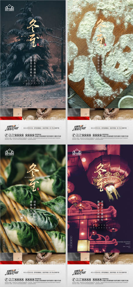 源文件下載【地產(chǎn)冬至餃子節(jié)氣微信H5】編號：16530007631931987