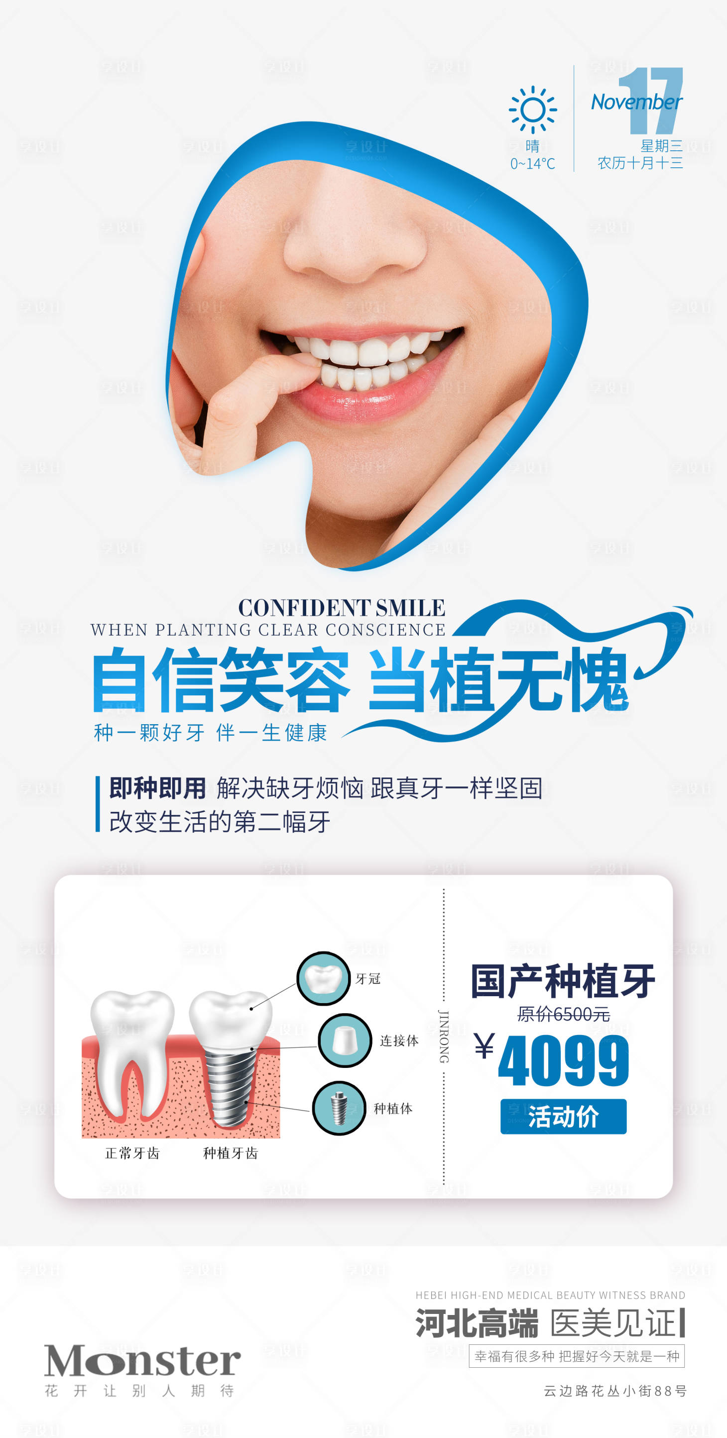 源文件下载【医美种植海报】编号：37660007914268251