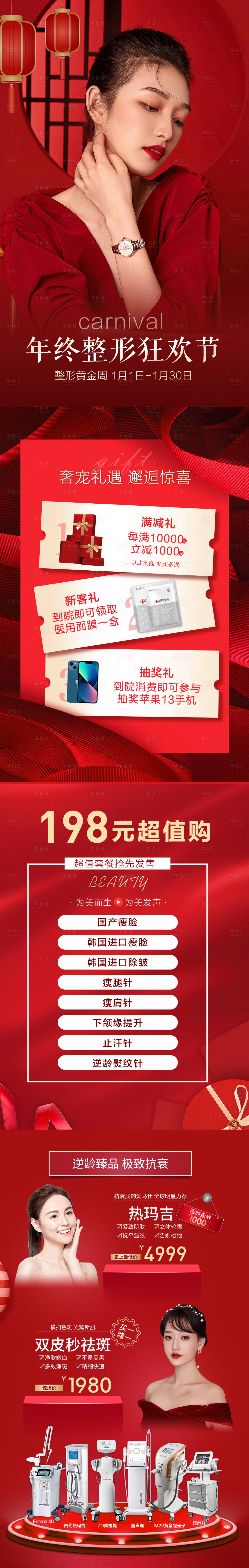 源文件下载【享设计】搜索编号：30980007833537983【年终元旦活动长图海报】