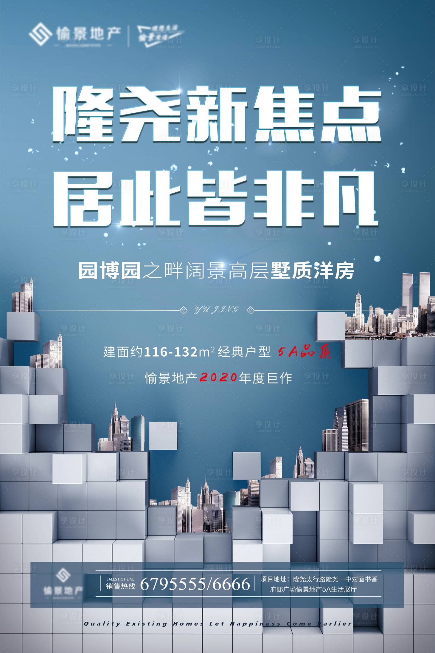 源文件下载【享设计】搜索编号：53260007581532146【地产墙贴海报】