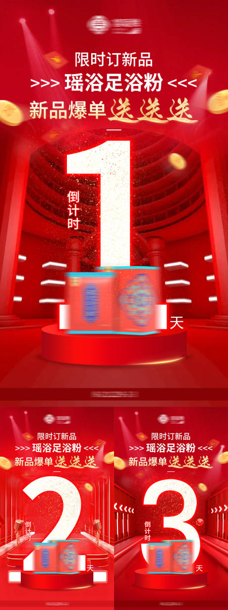 源文件下载【享设计】搜索编号：77130007914454165【红金产品上新活动倒计时】