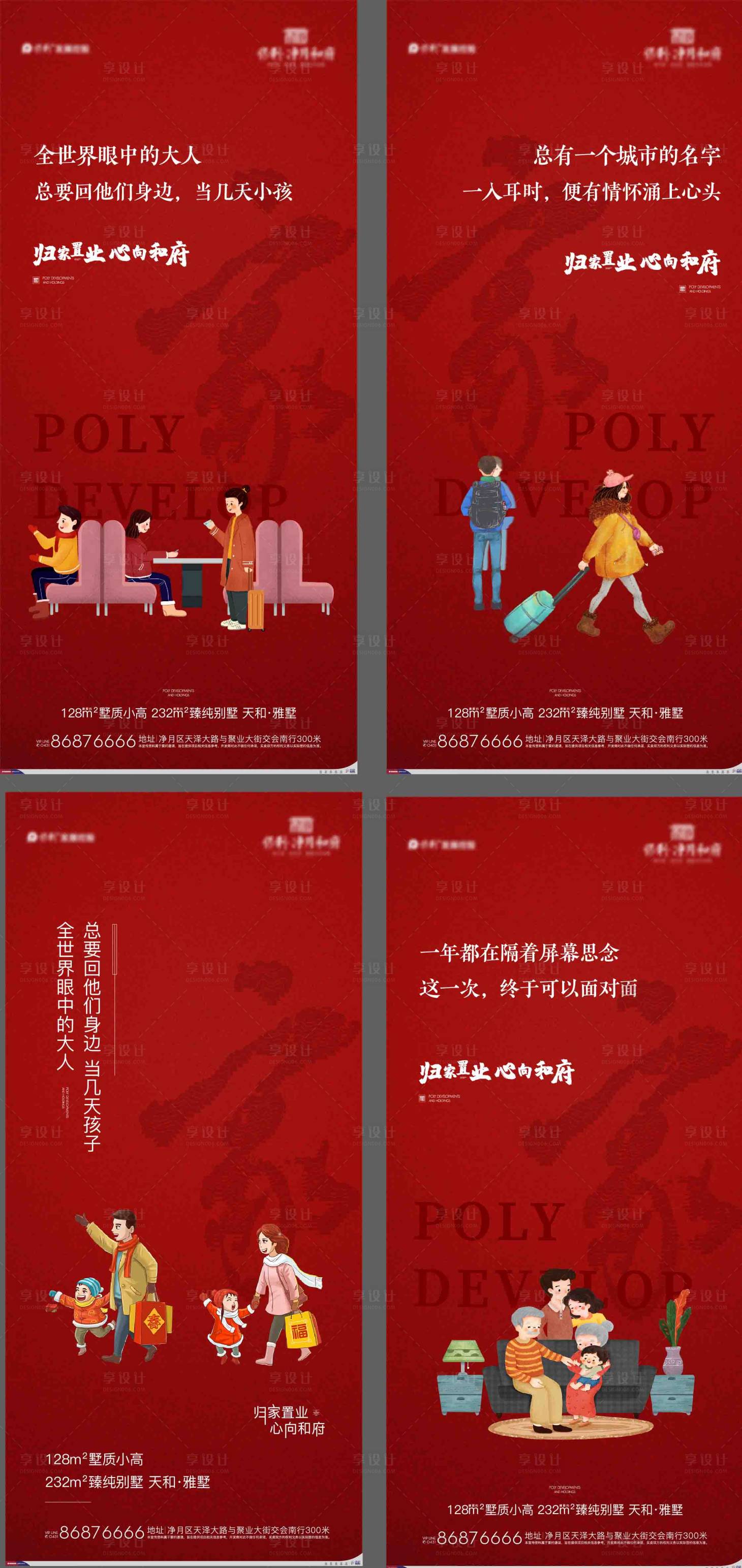 源文件下載【享設計】搜索編號：68070007621486910【中式地產返鄉置業系列海報】