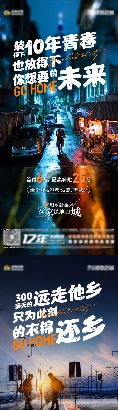 源文件下载【地产返乡系列】编号：20211224212730027