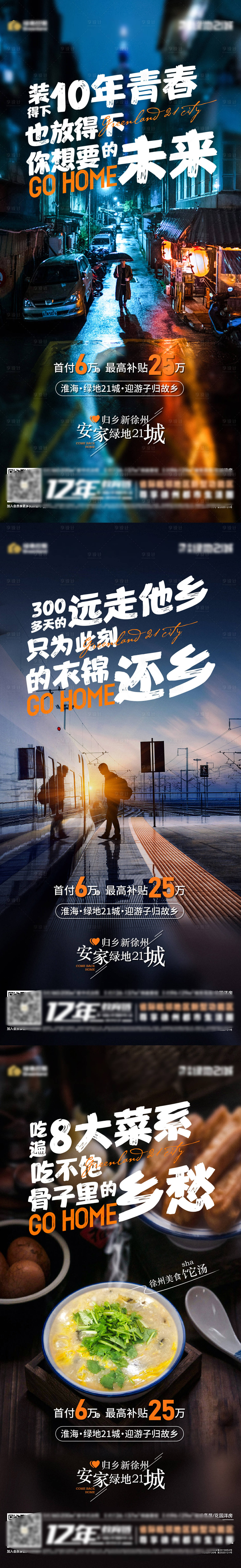 源文件下载【享设计】搜索编号：93610007804756250【地产返乡系列】