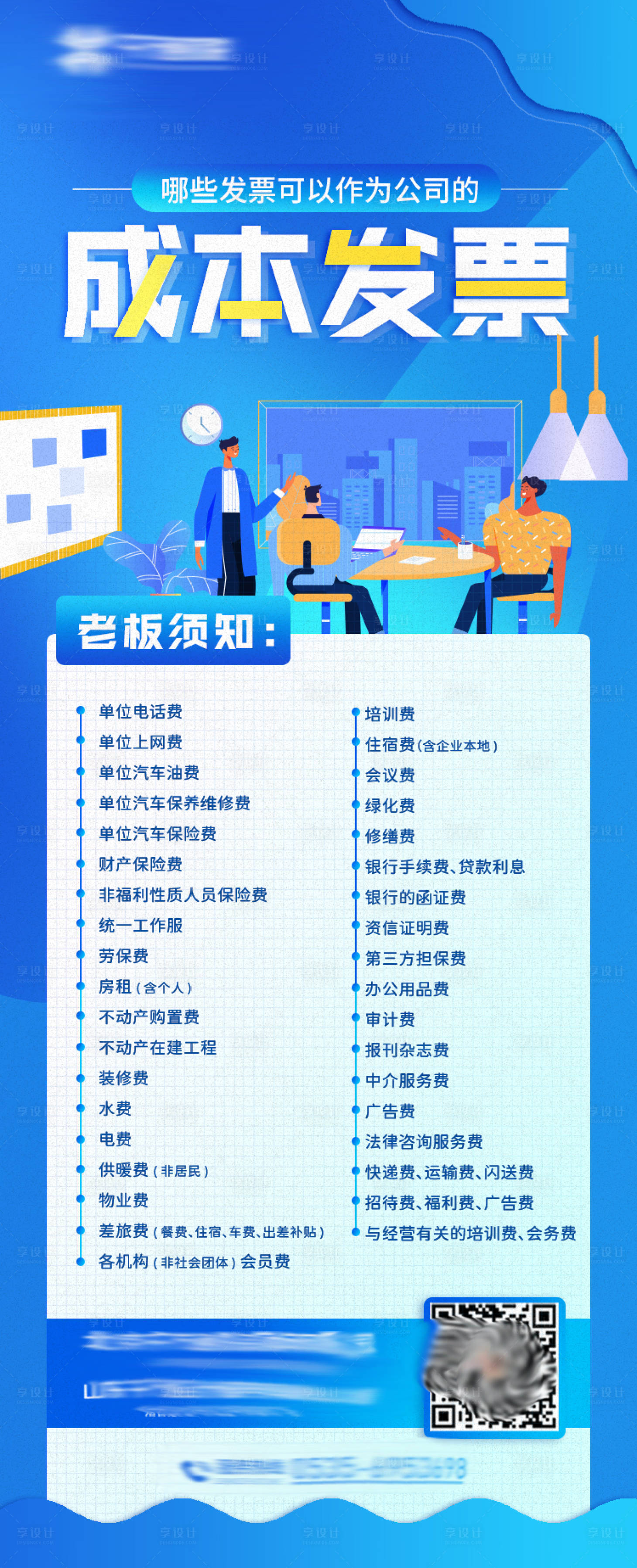 源文件下载【享设计】搜索编号：19620007714346182【金融税务成本发票海报】