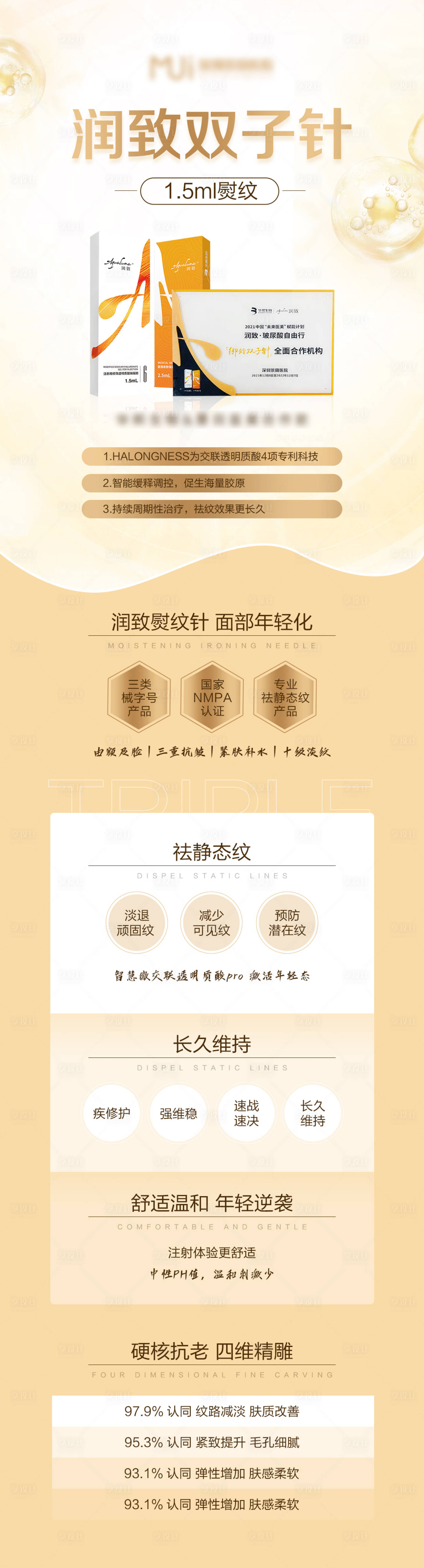 源文件下载【享设计】搜索编号：35300007798092608【润致双子针详情页】