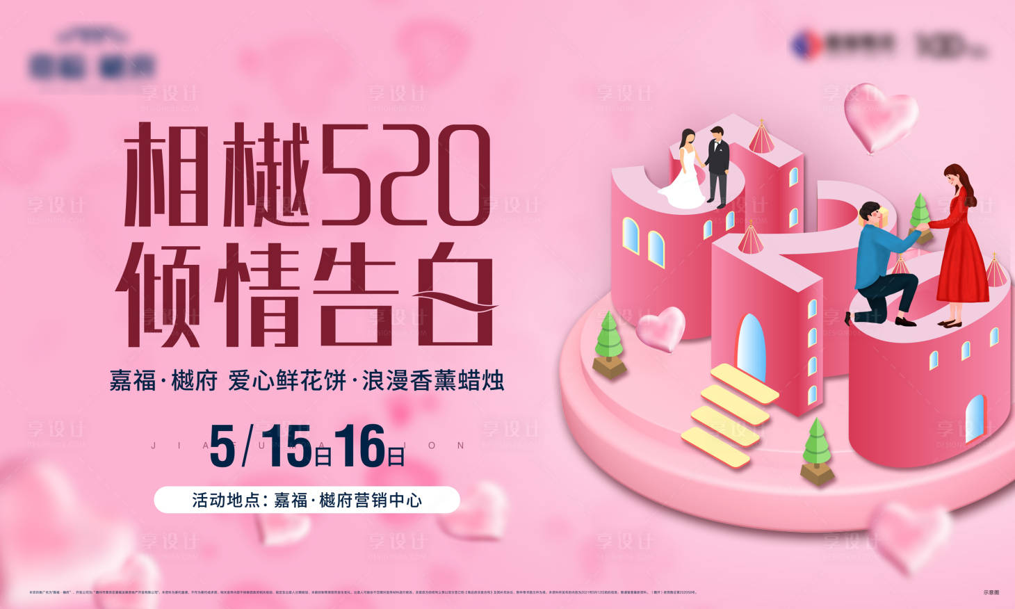 源文件下载【享设计】搜索编号：90890007689062187【地产520活动主画面】