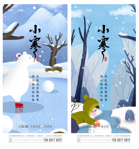 源文件下载【享设计】搜索编号：63600007829304738【小寒】