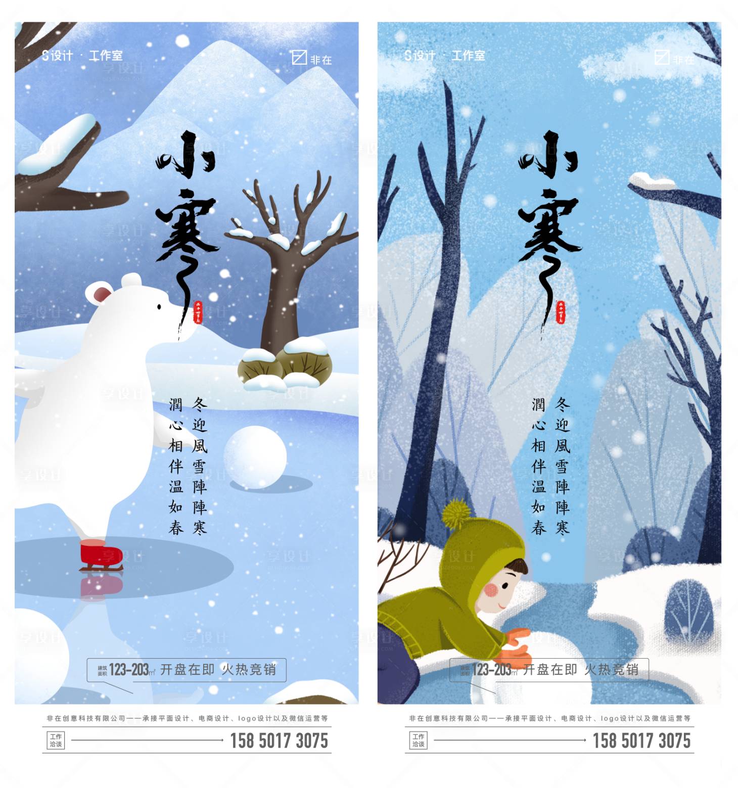 源文件下载【享设计】搜索编号：63600007829304738【小寒】