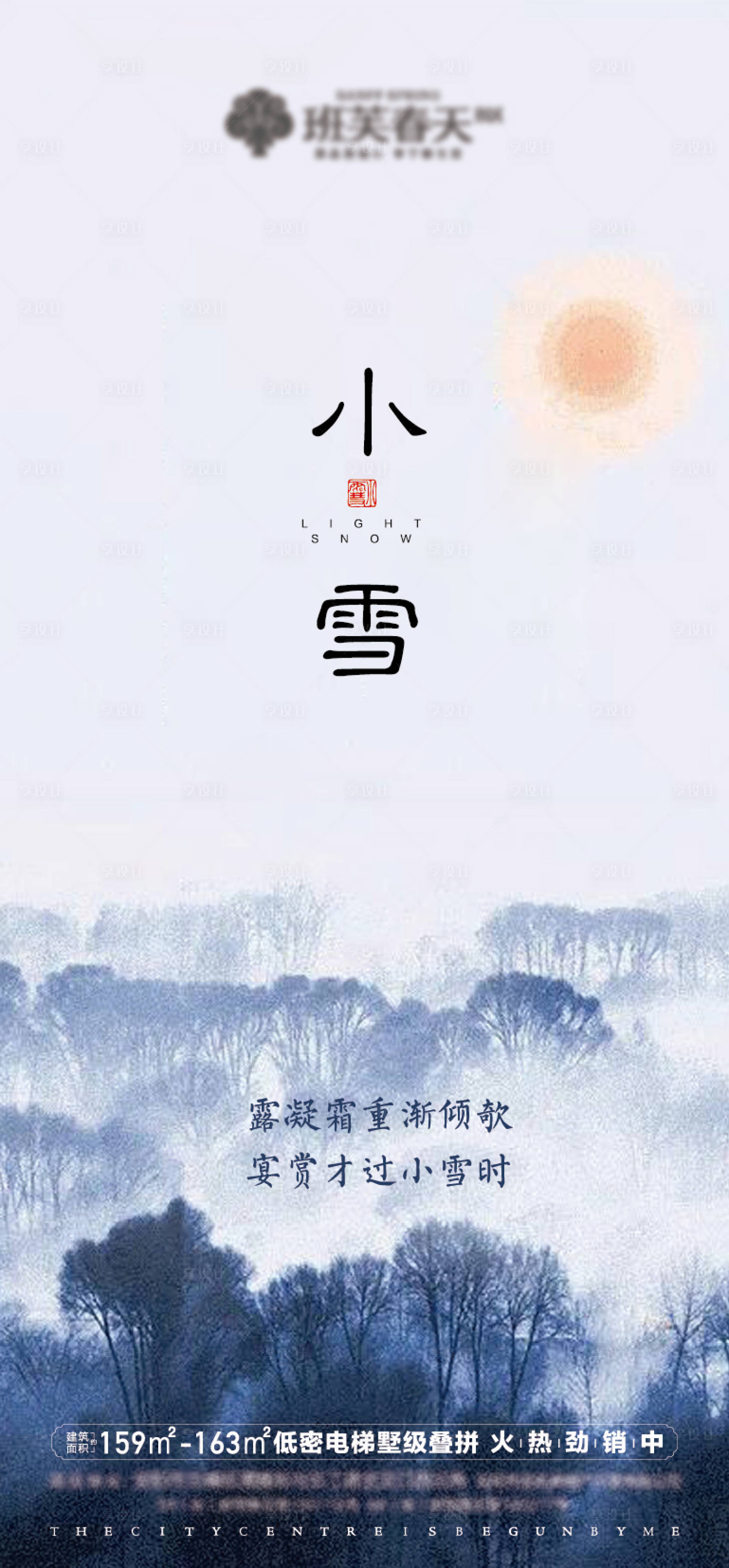 源文件下載【享設計】搜索編號：54380007524211463【小雪】