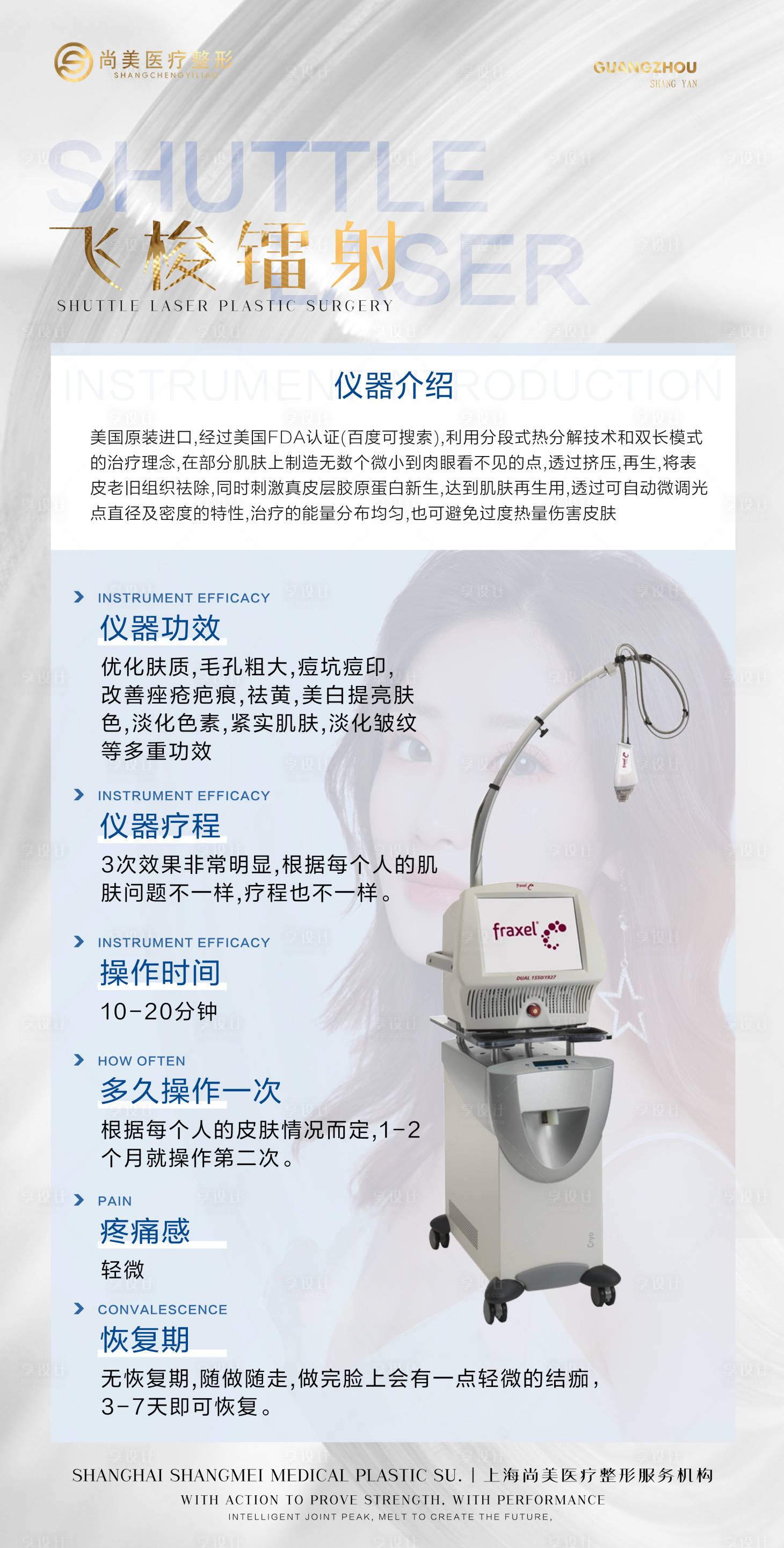 源文件下载【享设计】搜索编号：45190007586059906【医美仪器介绍海报】