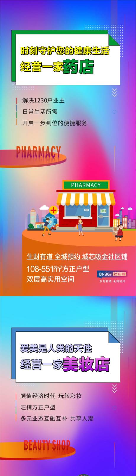 源文件下载【享设计】搜索编号：23240007814652461【商铺价值点海报】