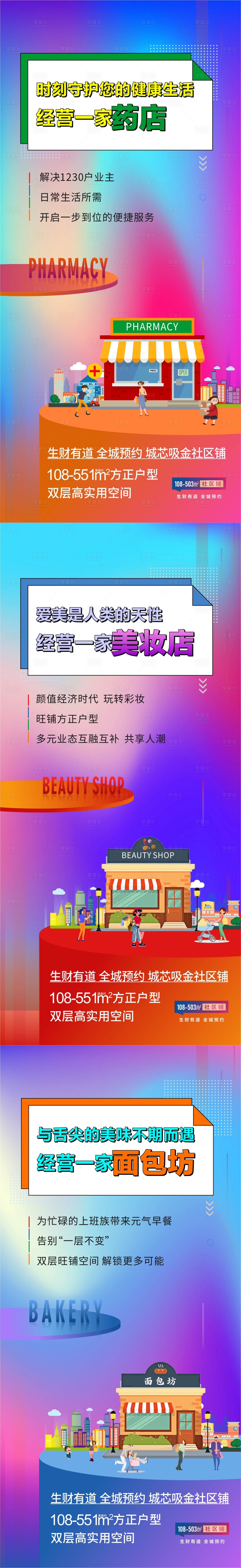 源文件下载【享设计】搜索编号：23240007814652461【商铺价值点海报】